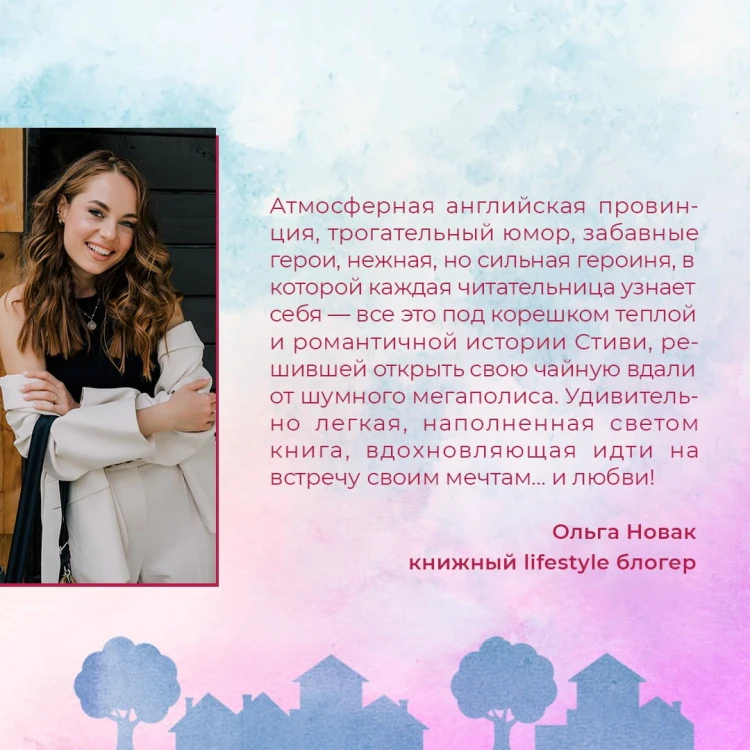 Маленькая кондитерская в Танглвуде
