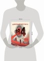1984. Графический роман