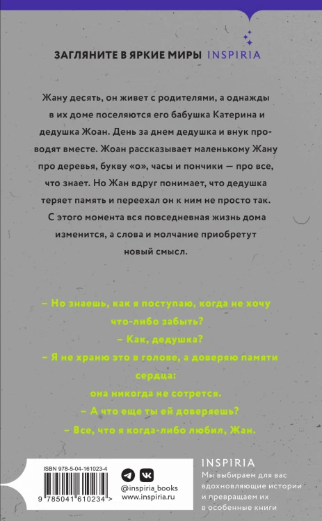 Память дерева