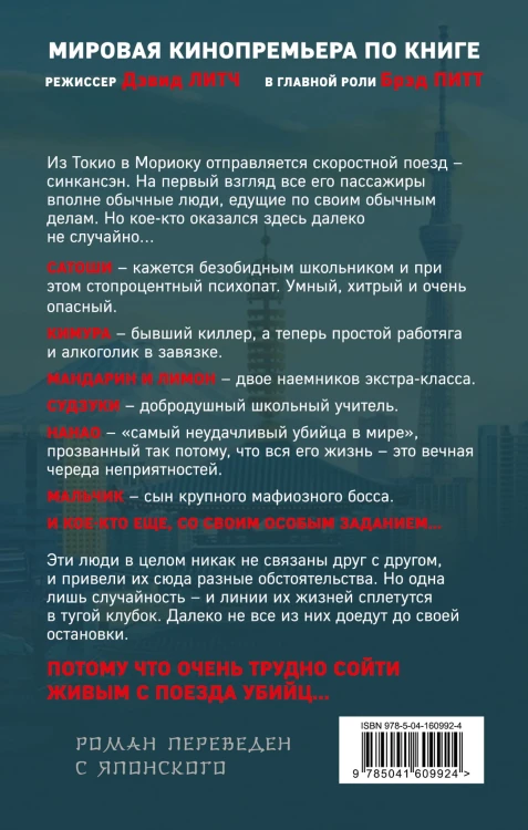 Поезд убийц. Быстрее пули (кинопостер)