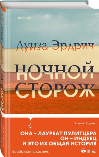 Ночной сторож