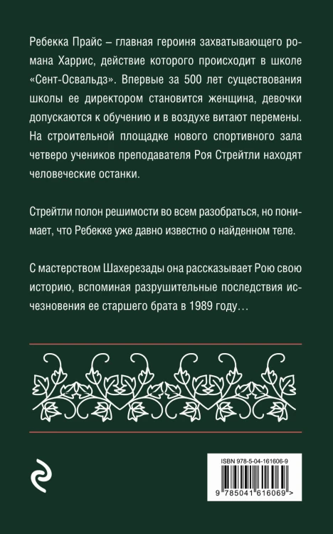 Узкая дверь