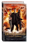 Percy Jackson: Morze potworów (po rosyjsku)