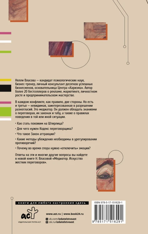 Медиатор. Искусство жестких переговоров.