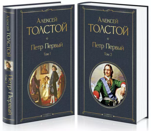 Screenshot_2020-12-26 Петр Первый Комплект из 2-х книг.png