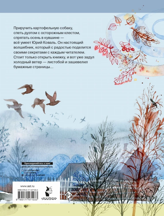 Листобой. Рассказы