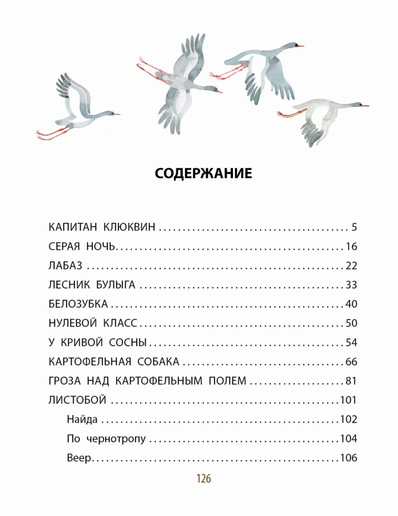 Листобой. Рассказы