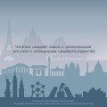 Шедевры архитектуры 4D. Энциклопедия с дополненной реальностью
