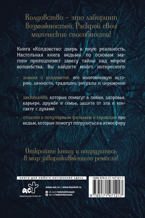 Колдовство: дверь в иную реальность. Настольная книга ведьмы по основам магии