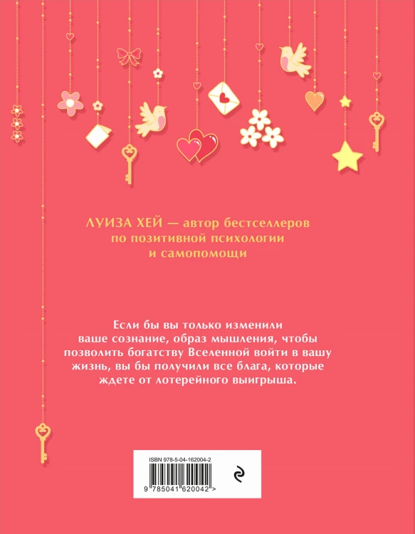 Большая книга богатства и счастья (Подарочное издание) Новое оформление