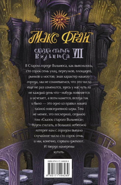 Сказки старого Вильнюса VII