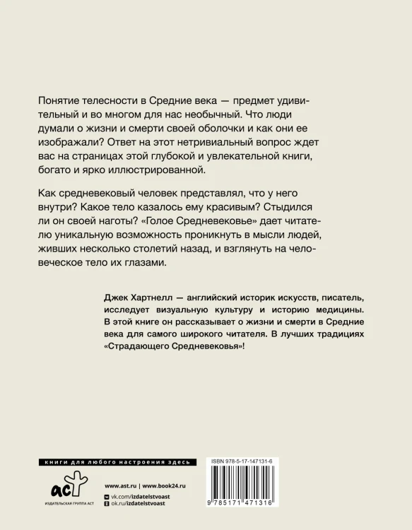 Голое Средневековье.