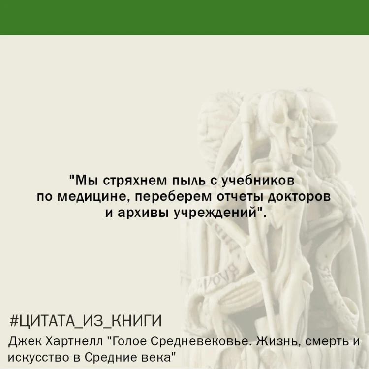 Голое Средневековье.