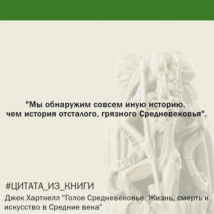 Голое Средневековье.