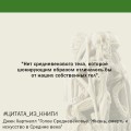 Голое Средневековье.