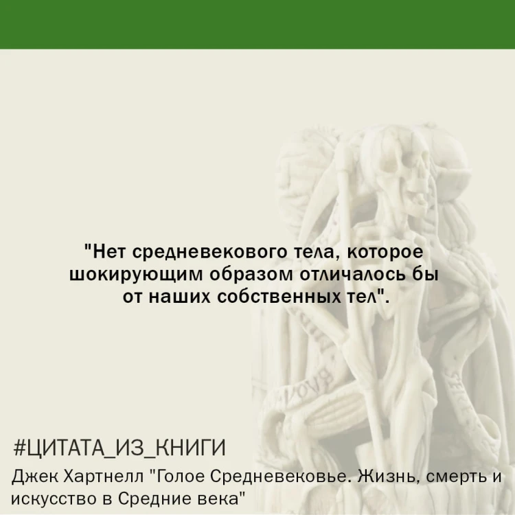 Голое Средневековье.