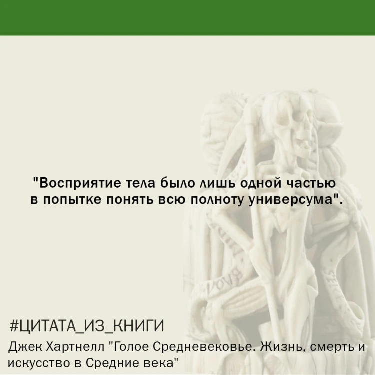 Голое Средневековье.