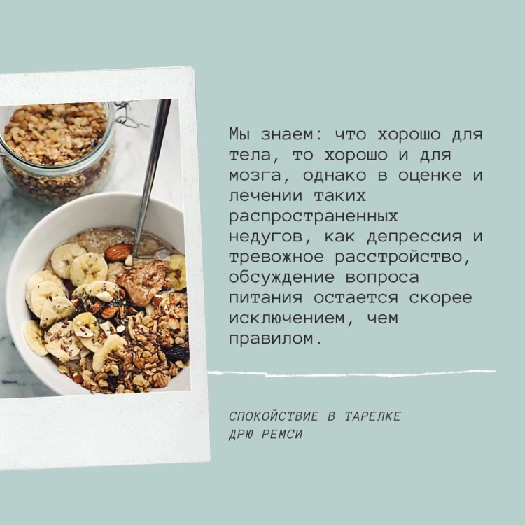 Спокойствие в тарелке. Книга о том, как победить тревожность