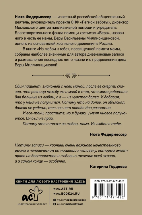 Из любви к тебе