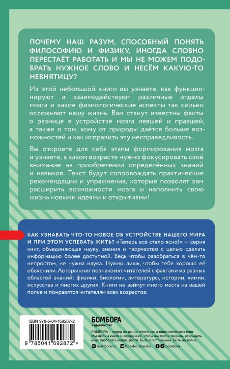 Как использовать возможности мозга. Знания, которые не займут много места