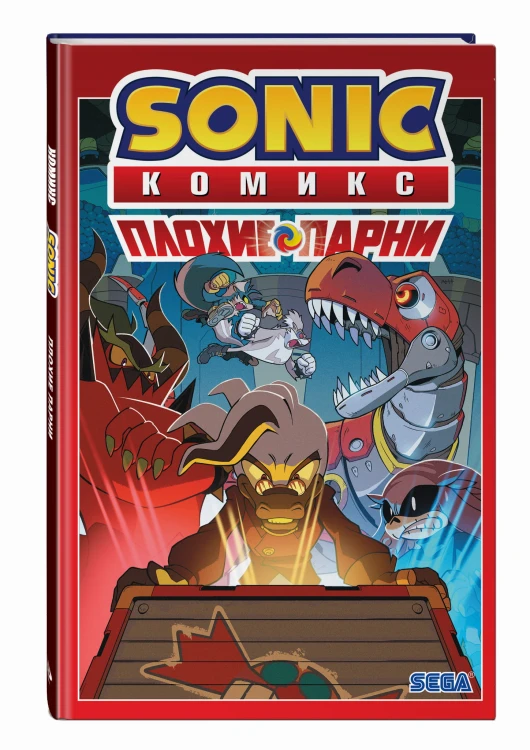 Sonic. Плохие парни. Комикс (перевод от Diamond Dust)