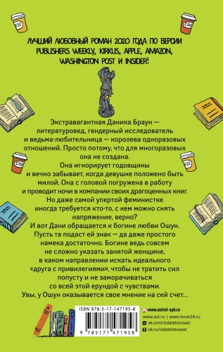 Лови намек, Дани Браун!