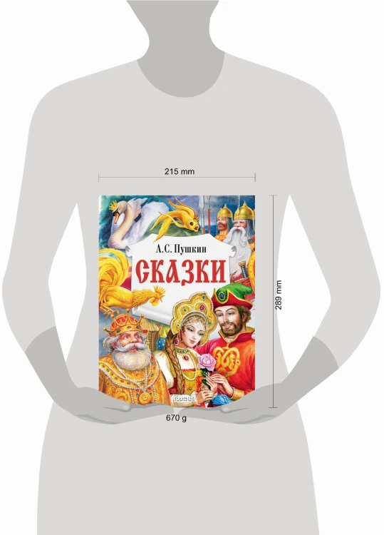 Сказки