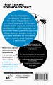 Политология для тех, кто думает, что не все так однозначно