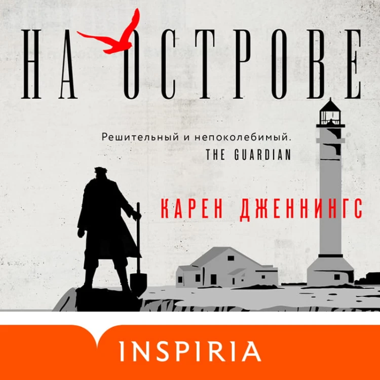 На острове