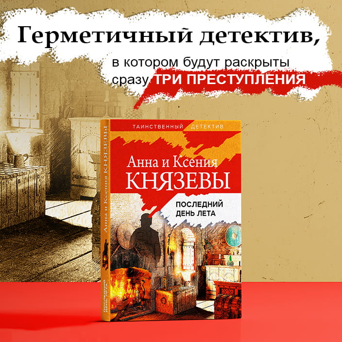 Последний день лета