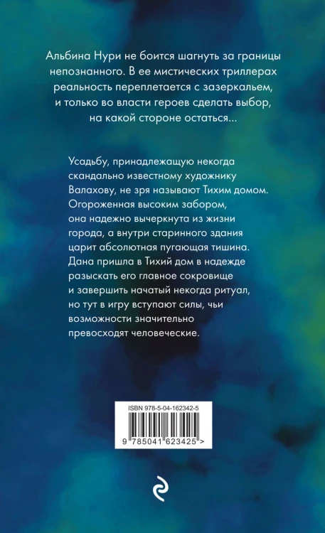 Тихий дом