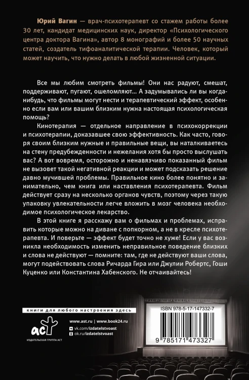 Доктор, кино лечит? Кинотерапия как решение психологических проблем