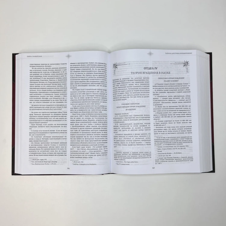 Тайная доктрина. Коллекционная книга