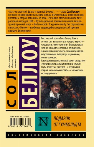 Подарок от Гумбольдта