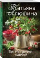 Тот, кто назначен судьбой
