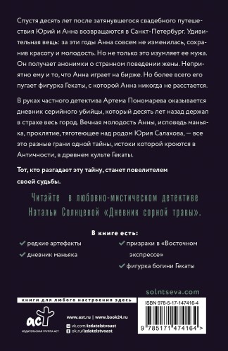 Дневник сорной травы