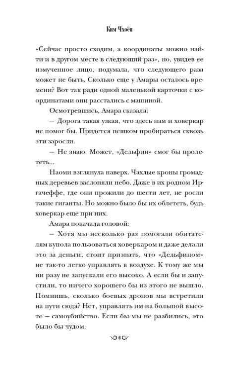 Оранжерея на краю света