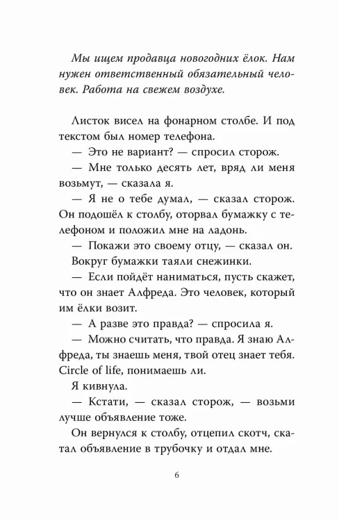 Звезда. Рождественская история