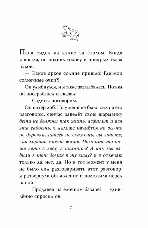 Звезда. Рождественская история