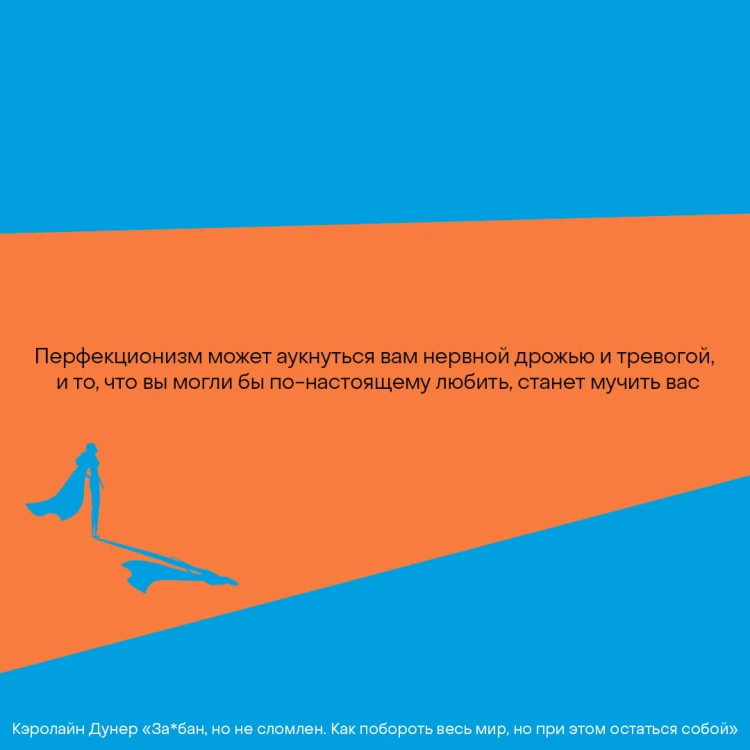 За*бан, но не сломлен. Как побороть весь мир, но при этом остаться собой