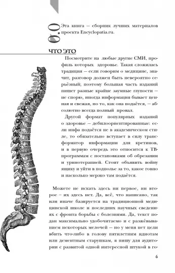 Screenshot_2020-12-26 Encyclopedia Pathologica Модицина(2).png
