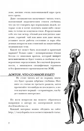 Screenshot_2020-12-26 Encyclopedia Pathologica Модицина(3).png