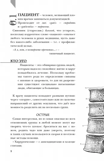 Screenshot_2020-12-26 Encyclopedia Pathologica Модицина(4).png