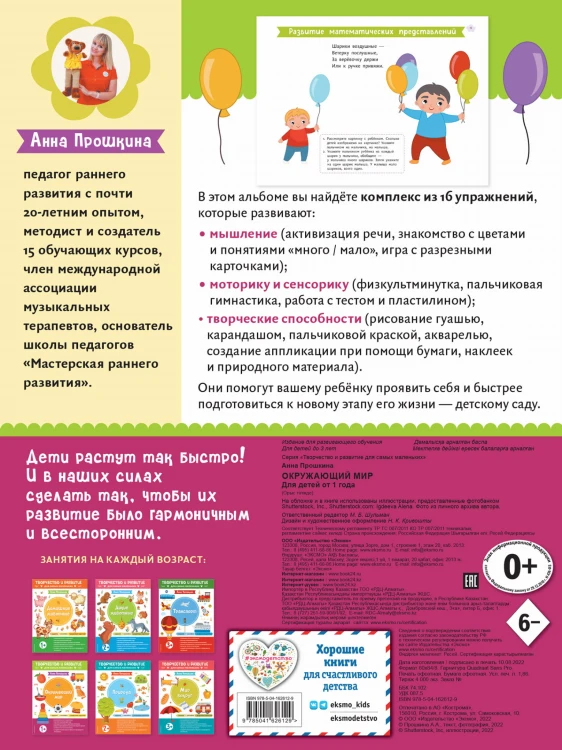 Окружающий мир. Для детей от 1 года (с наклейками и разрезными карточками)