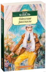 Opowiadania odeskie (po rosyjsku)