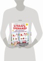 Букварь-тренажёр для малышей