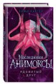 Ядовитый друг (#7)