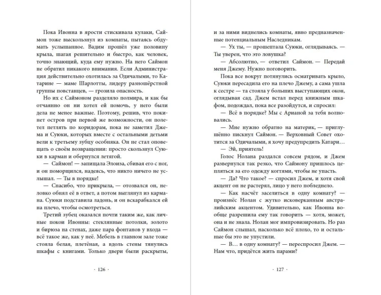Ядовитый друг (#7)