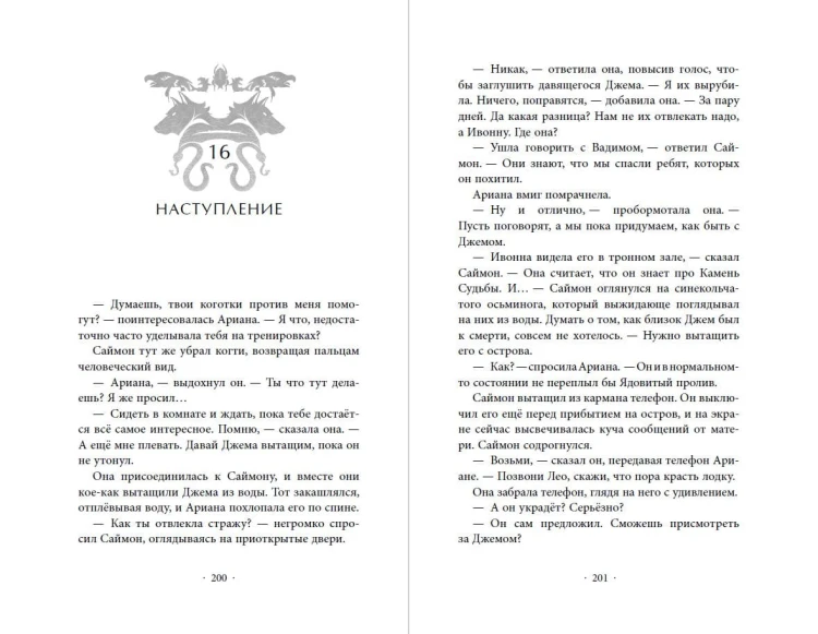 Ядовитый друг (#7)