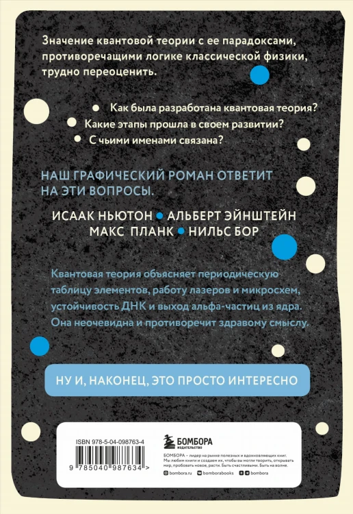 Квантовая теория в комиксах